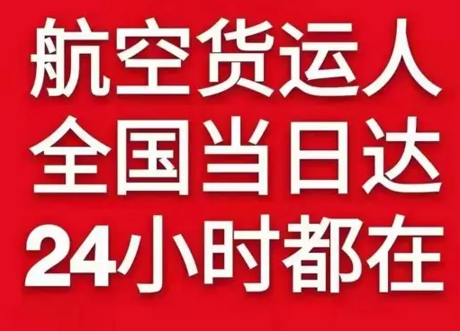 杭州航空货运货物、航空货运:物流行业各岗位招聘